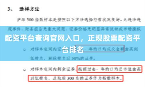 配资平台查询官网入口，正规股票配资平台排名